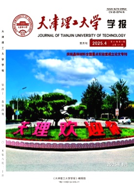 天津理工大学学报杂志